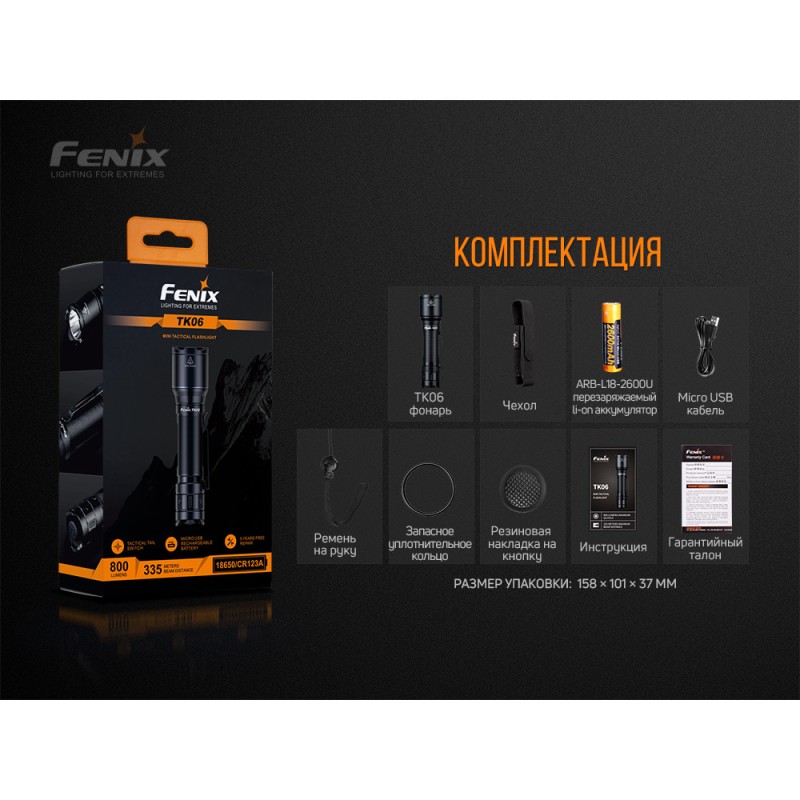 Ліхтар ручний Fenix TK06 (SST20 L4)