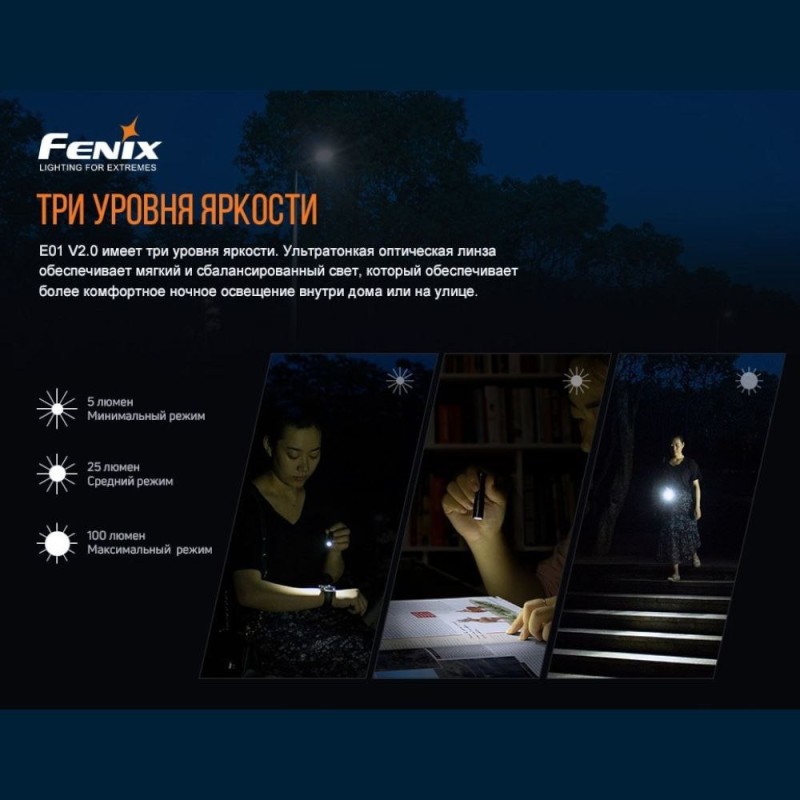 Ліхтар ручний Fenix E01 V2.0 Чорний