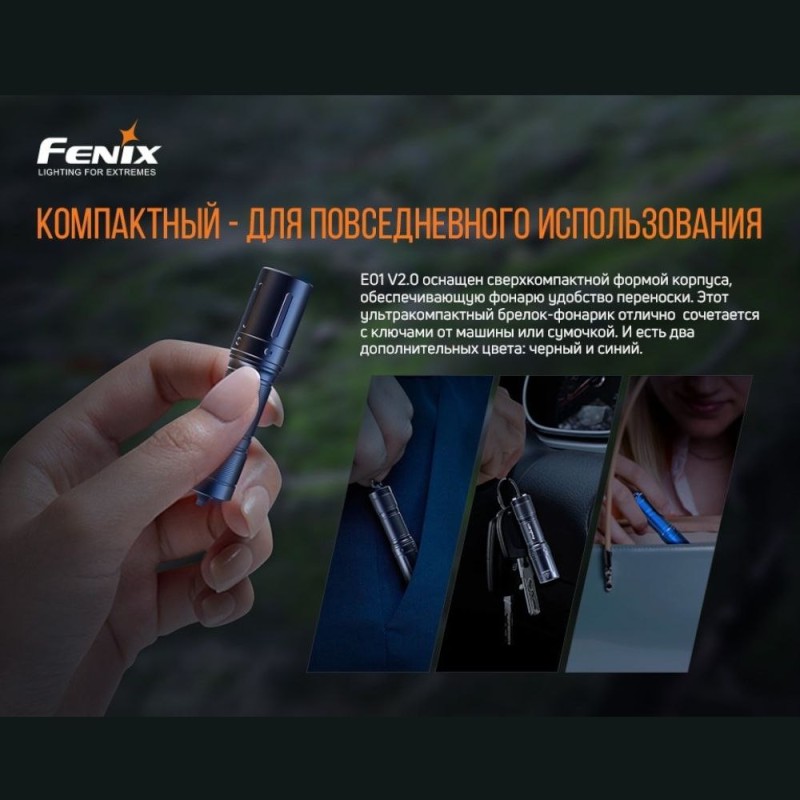 Ліхтар ручний Fenix E01 V2.0 Чорний