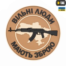 Патч Вільні Люди Мають Зброю (АК) PVC Coyote