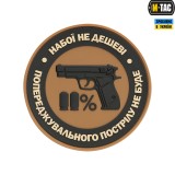 Патч Набої не дешеві PVC Coyote