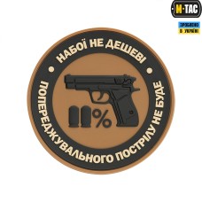 Патч Набої не дешеві PVC Coyote