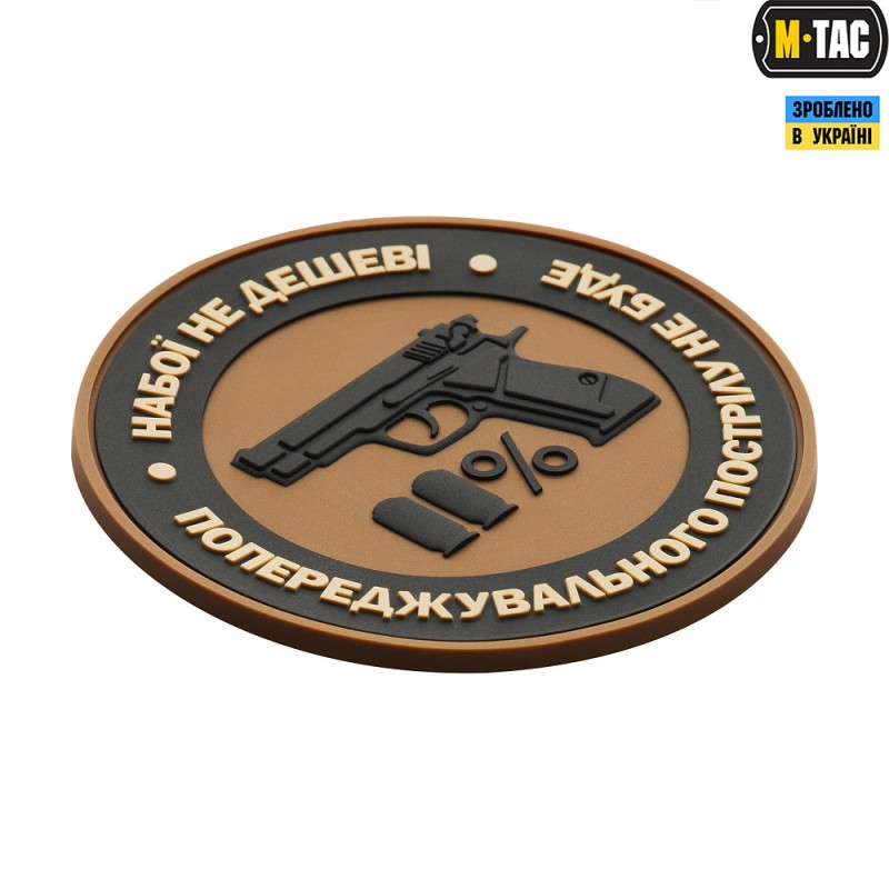 Патч Набої не дешеві PVC Coyote