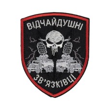 Шеврон Відчайдушні зв'язківці липучка Чорний