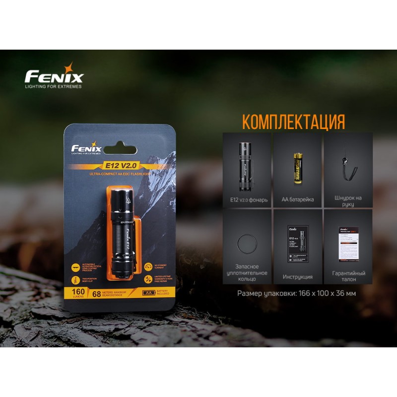 Ліхтар ручний Fenix E12 V2.0 Чорний