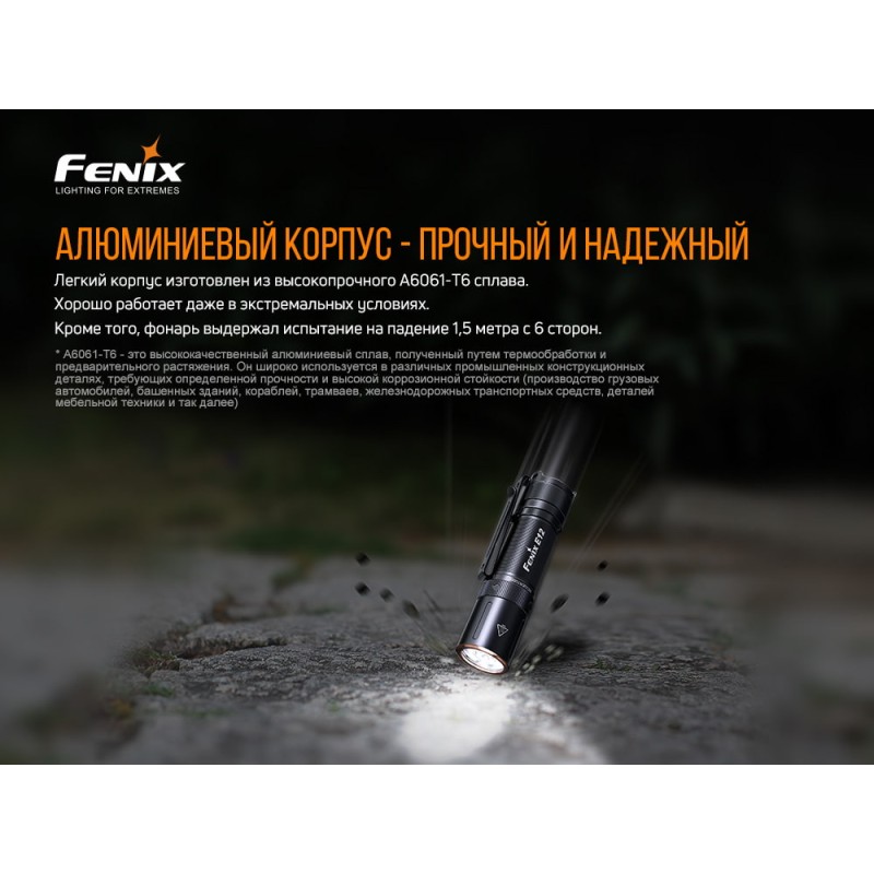Ліхтар ручний Fenix E12 V2.0 Чорний