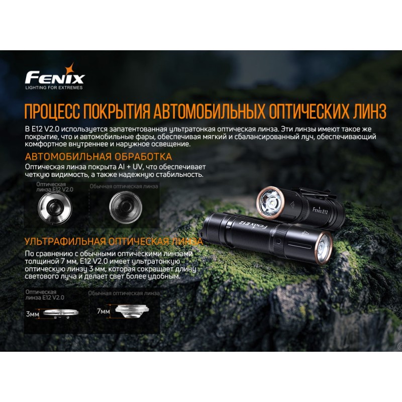 Ліхтар ручний Fenix E12 V2.0 Чорний