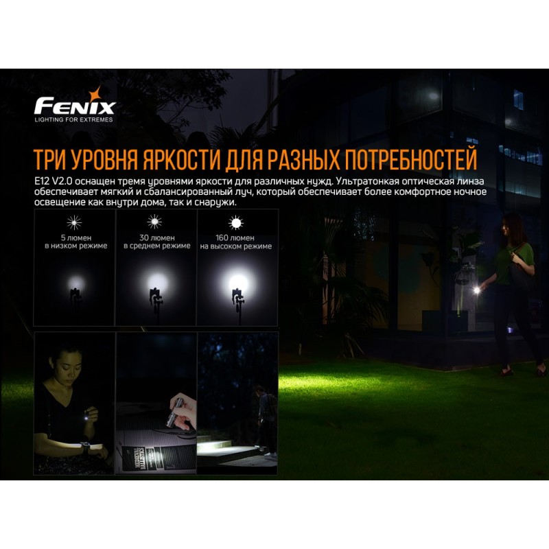 Ліхтар ручний Fenix E12 V2.0 Чорний