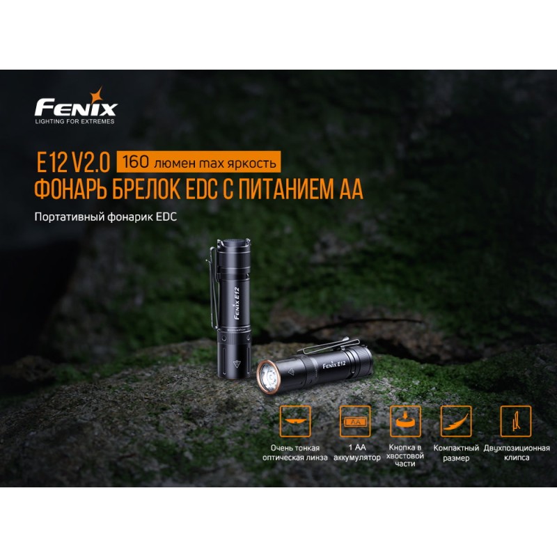 Ліхтар ручний Fenix E12 V2.0 Чорний