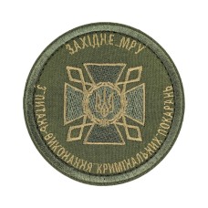 Шеврон ДКВС (Західне МРУ) липучка Олива