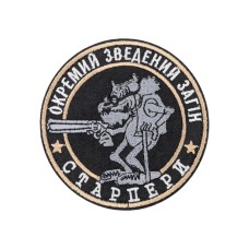 Шеврон "Окремий зведений загін Старпери" 8см липучка Чорний