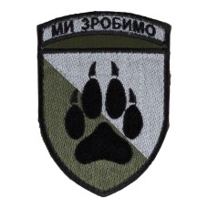 Шеврон 118 ОМБр липучка "Ми зробимо" Олива