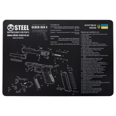 Килимок для чищення Steel Glock Gen4 29х43см