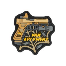 Патч ПВХ AG "Мій аргумент" Помаранчевий