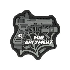 Патч ПВХ AG "Мій аргумент" Сірий