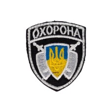 Кокарда Охорона на липучці Чорний