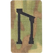 Патч Руна Уруз (3x5cm) MultiCam