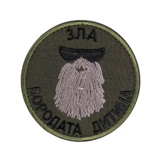 Шеврон сувенір (Зла бородата дитина, липучка, 8 см) Олива