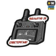 Патч нашивка Подлетная 30 (PVC) Grey Серый