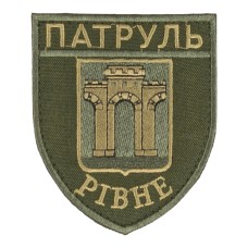Шеврон Патруль Рівне на липучці Олива