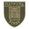 Шеврон Патруль Рівне на липучці Олива