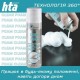Піна-очищувач професійна HTA Clean Foam 250ml