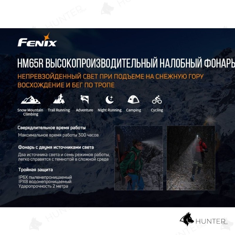 Ліхтар налобний Fenix HM65R