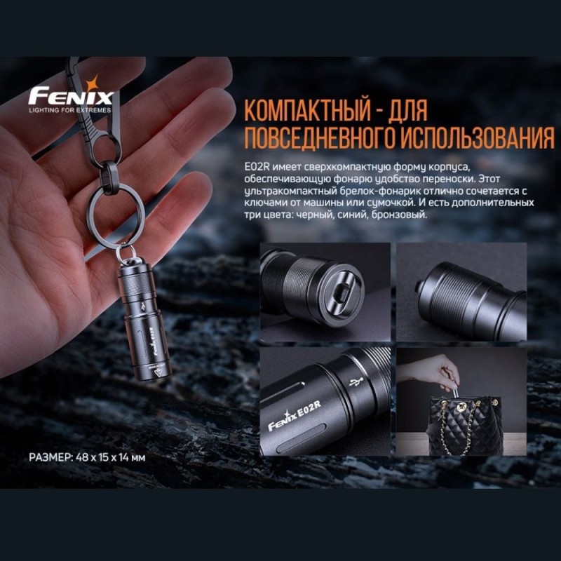 Ліхтар ручний Fenix E02R Чорний