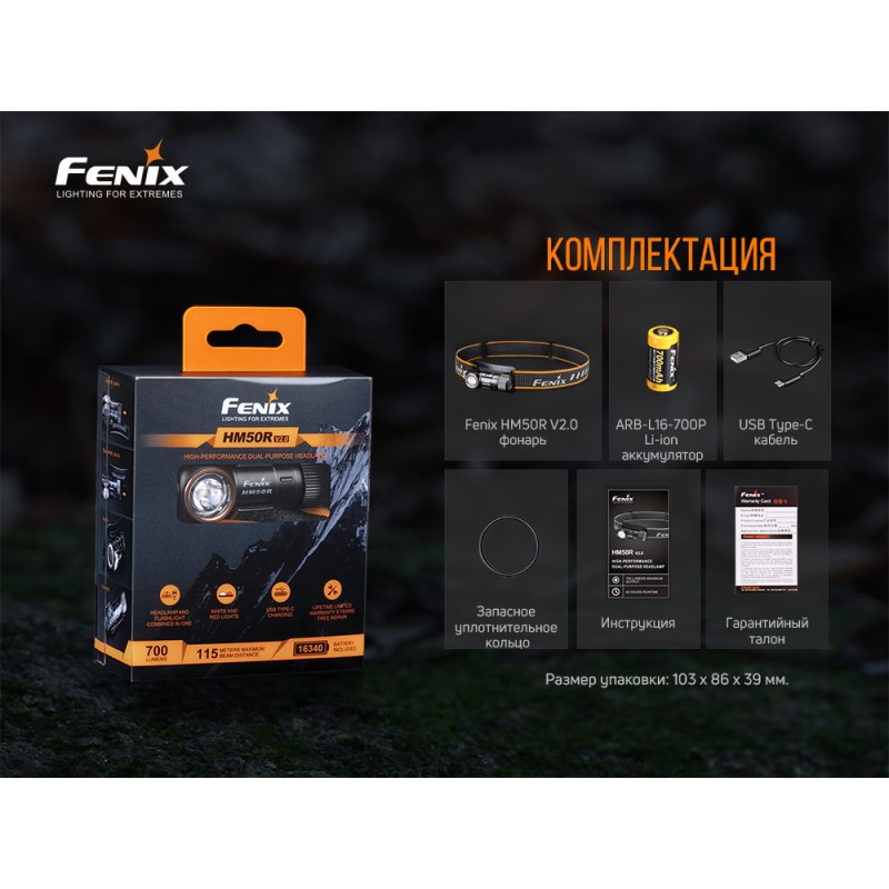 Ліхтар налобний Fenix HM50R V2.0 Чорний