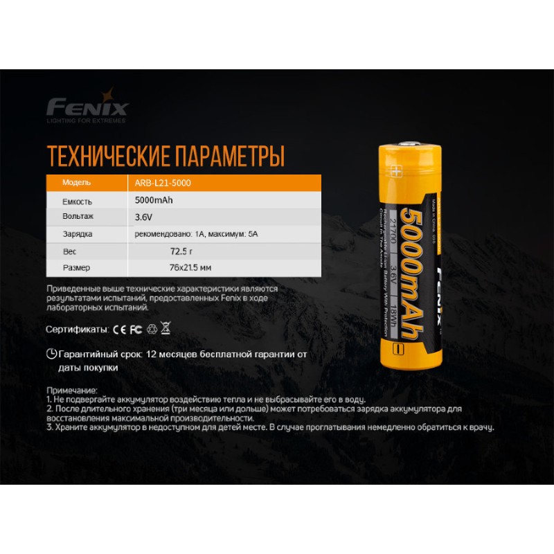 Акумулятор FENIX 21700 5000mAh 3,7V захист