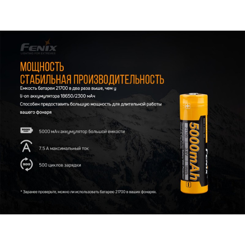 Акумулятор FENIX 21700 5000mAh 3,7V захист