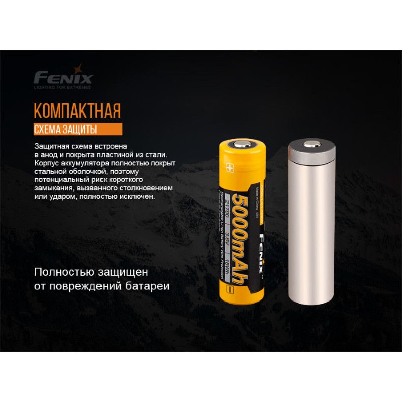 Акумулятор FENIX 21700 5000mAh 3,7V захист