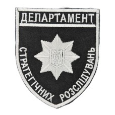 Шеврон Департамент стратегічних розслідувань (сіра нитка) на липучці Чорний