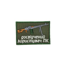 Нашивка "Досвідчений користувач ПК" 7,5х5см липучка Олива
