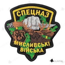 Шеврон "Мисливські війська" липучка Чорний