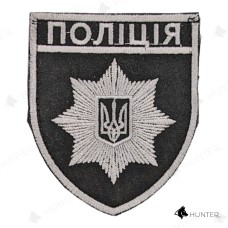 Шеврон Поліція на липучці Сіра нитка Чорний