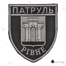 Шеврон Патруль Рівне Сіра нитка на липучці Чорний
