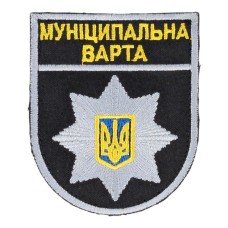 Шеврон Муніципальна варта на липучці Чорний
