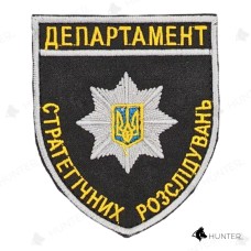 Шеврон Департамент стратегічних розслідувань на липучці Чорний