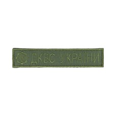 Нашивка ДКВС 13х2,5 липучка Олива