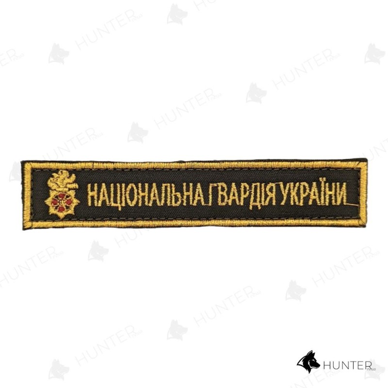 Нашивка Національна гвардія України (кольоровий, полум'я) 13х2,5см липучка Олива