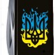 Ніж Victorinox Spartan Ukraine 91мм (12 функцій) Вогняний тризуб Чорний