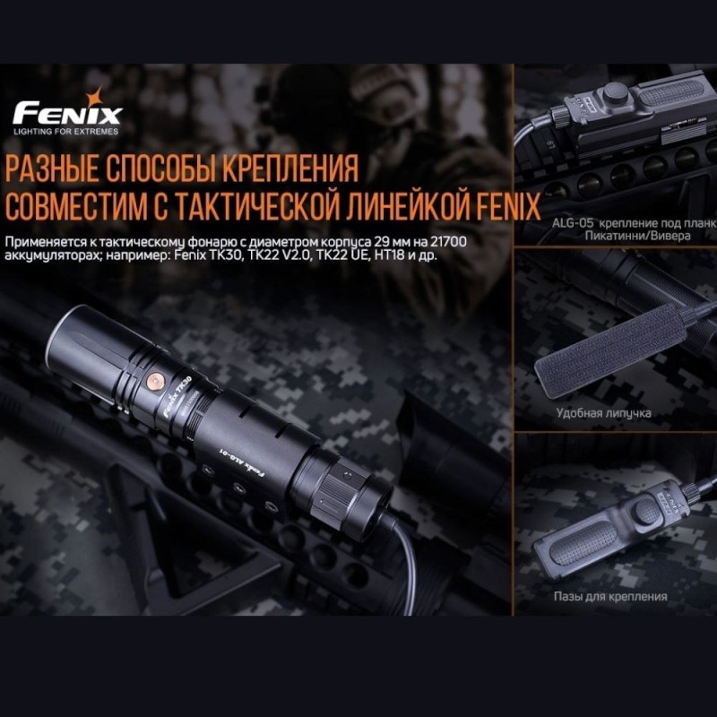 Виносна тактична кнопка Fenix AER-04