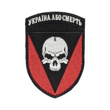 Шеврон 72 ОМБр Україна або смерть липучка Чорний