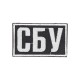 Нашивка СБУ (7,5х4,5см) на липучці Чорний